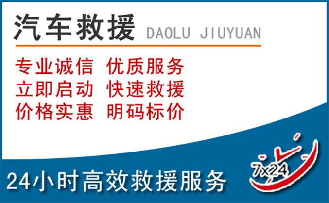铜山区汽车救援 铜山区汽车救援