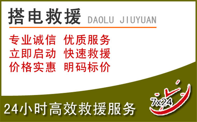 铜山区汽车道路救援 铜山区汽车道路救援