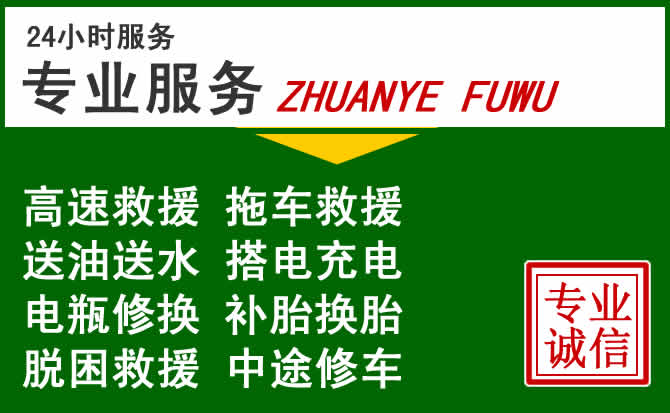 铜山区附近汽车道路救援 铜山区附近汽车道路救援