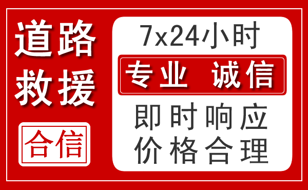 铜山区新能源汽车救援 铜山区新能源汽车救援